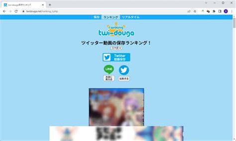 twitter保存ランキング t|2024最新！Twitter (X)動画保存ランキングサイトオス。